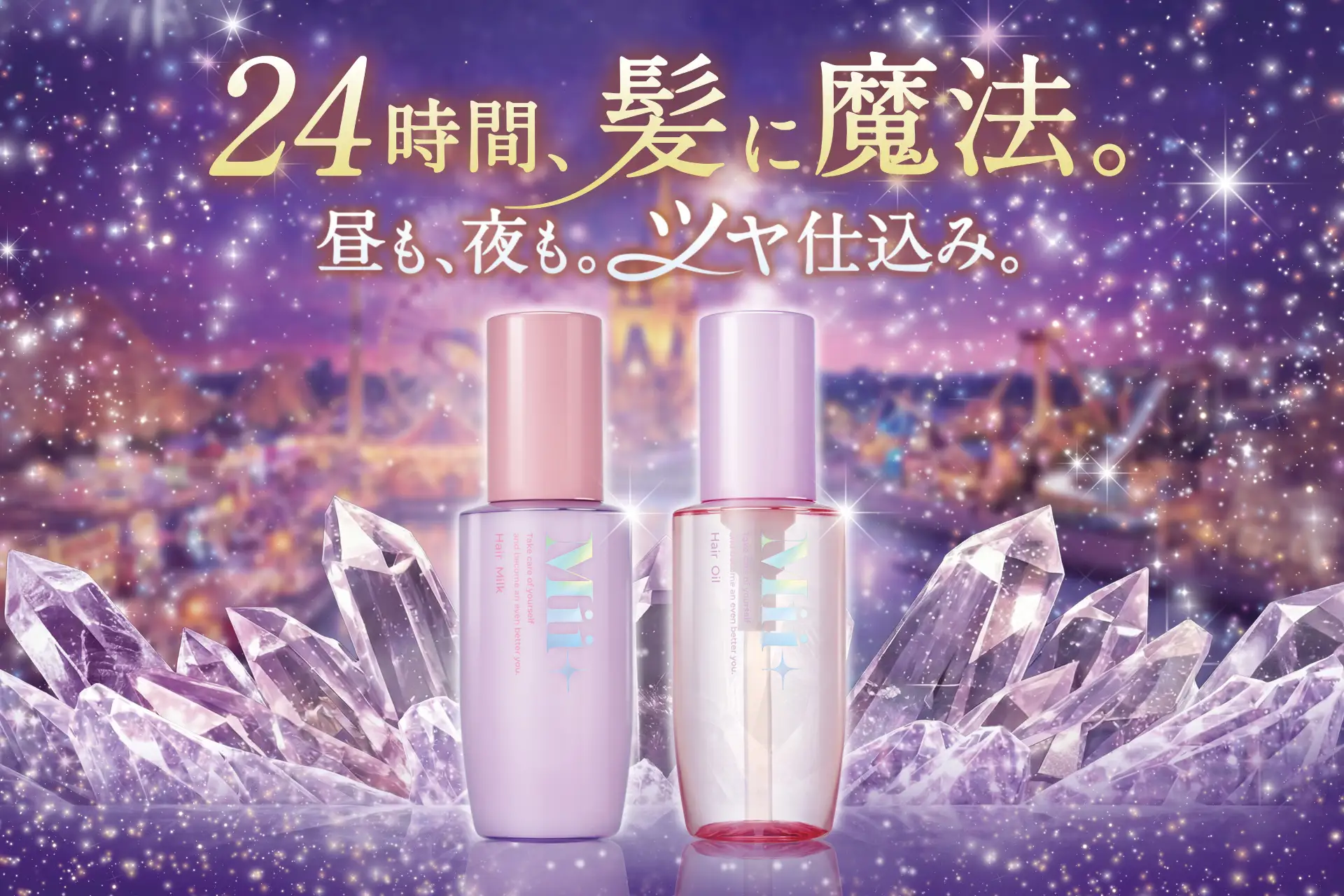 オ*ロ様 LIPS ヘアオイルヘアミルク全品新品未開封 Mii＋】2026年3月20日(金) 2WAY仕様の『ミープラス ヘアオイル